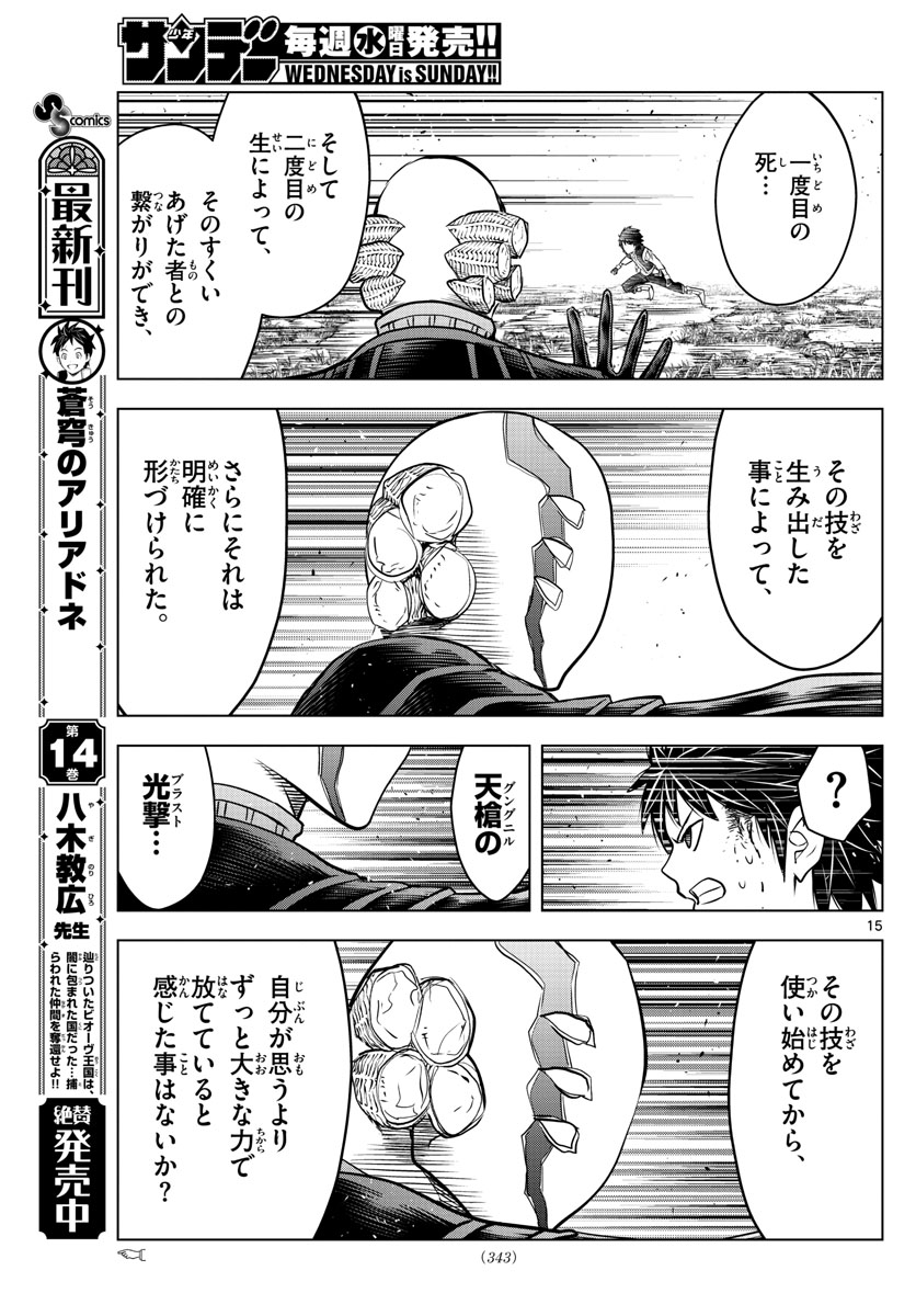 蒼穹のアリアドネ 第163話 - Page 15