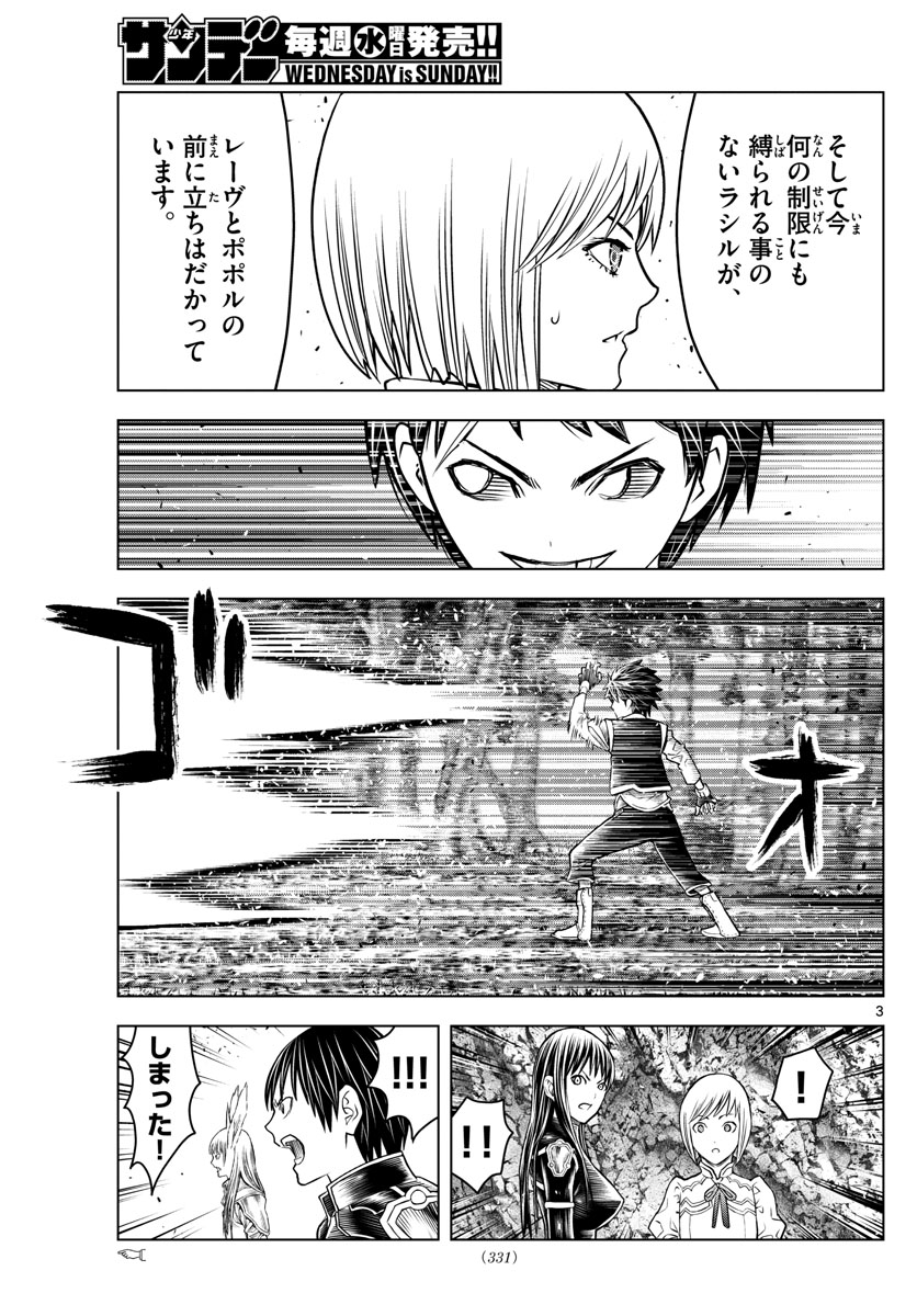 蒼穹のアリアドネ 第163話 - Page 3