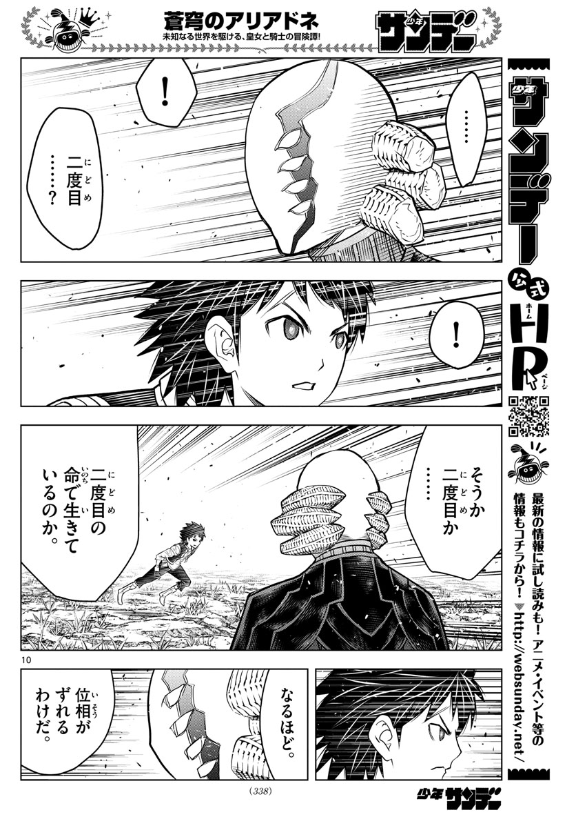 蒼穹のアリアドネ 第163話 - Page 10