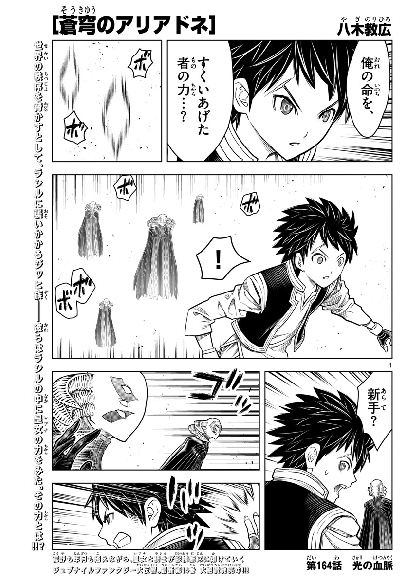 蒼穹のアリアドネ 第164話 - Page 1