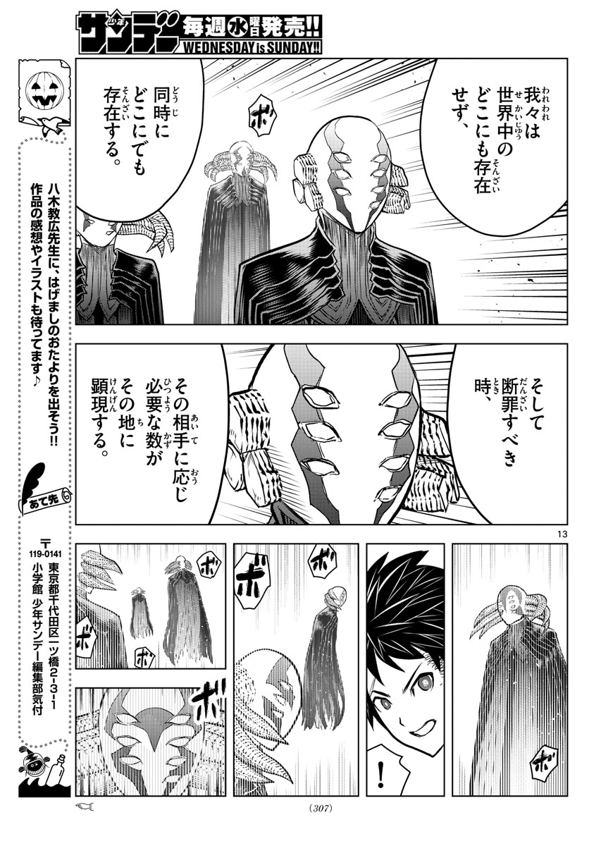 蒼穹のアリアドネ 第164話 - Page 13