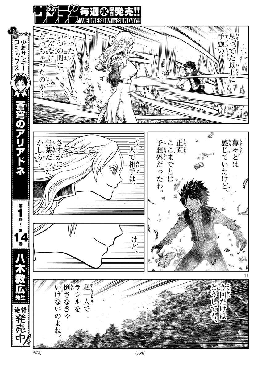 蒼穹のアリアドネ 第165話 - Page 11
