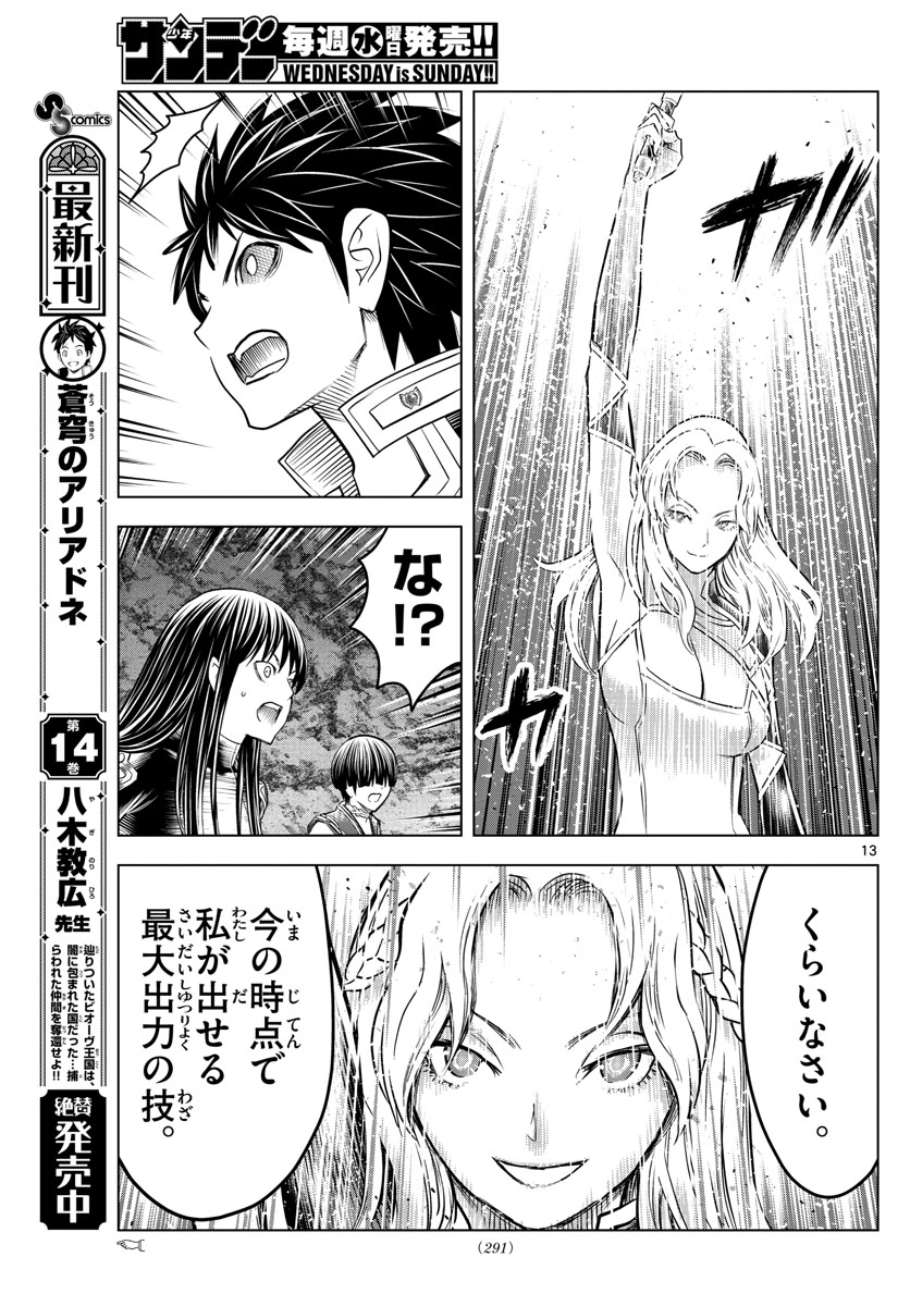 蒼穹のアリアドネ 第165話 - Page 13