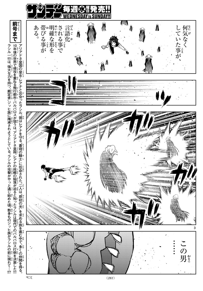 蒼穹のアリアドネ 第165話 - Page 3