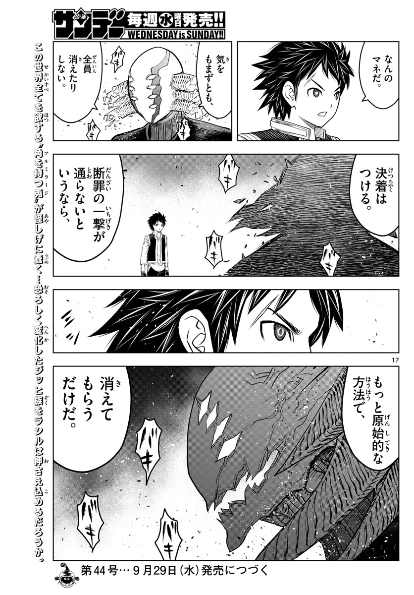 蒼穹のアリアドネ 第166話 - Page 17