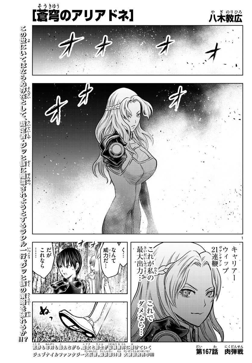 蒼穹のアリアドネ 第167話 - Page 1