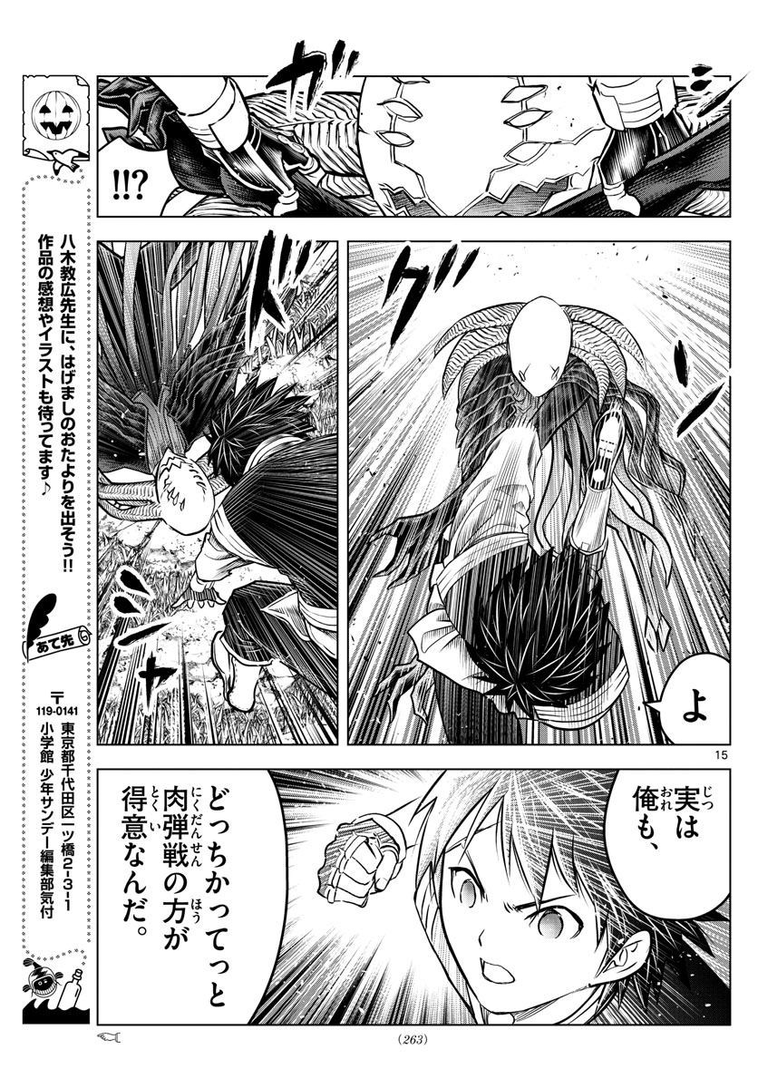 蒼穹のアリアドネ 第167話 - Page 15