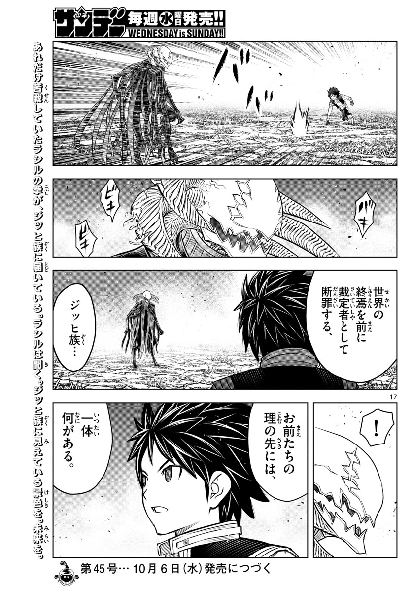 蒼穹のアリアドネ 第167話 - Page 17