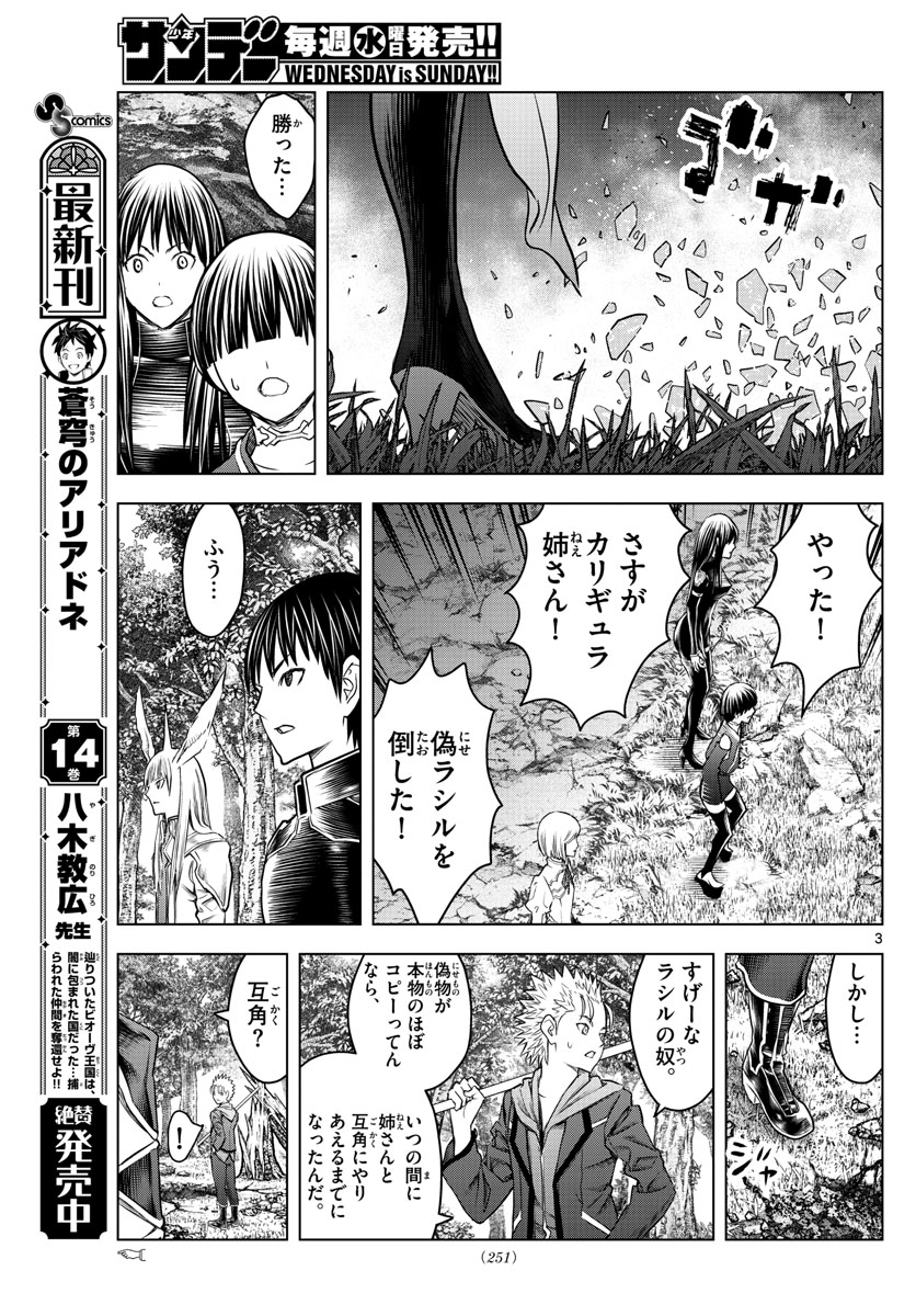 蒼穹のアリアドネ 第167話 - Page 3