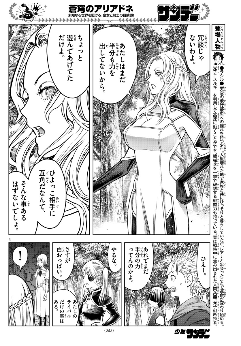 蒼穹のアリアドネ 第167話 - Page 4