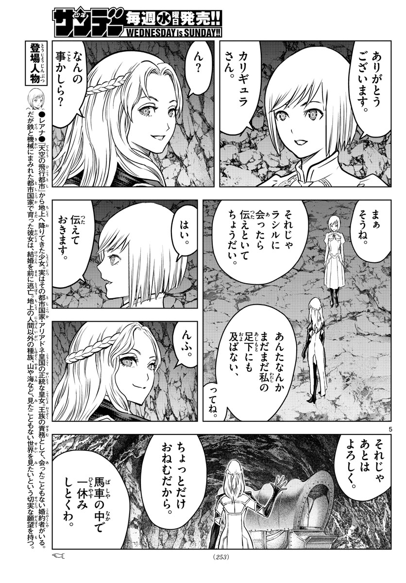 蒼穹のアリアドネ 第167話 - Page 5