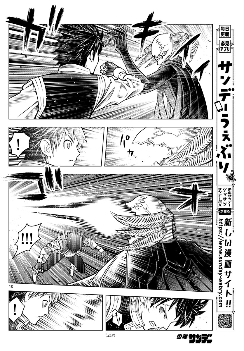 蒼穹のアリアドネ 第167話 - Page 10