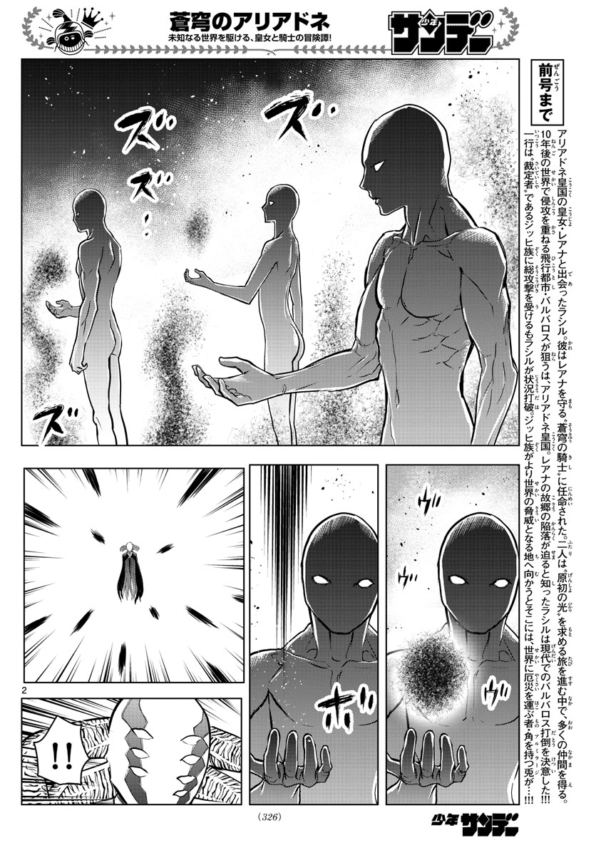 蒼穹のアリアドネ 第169話 - Page 2