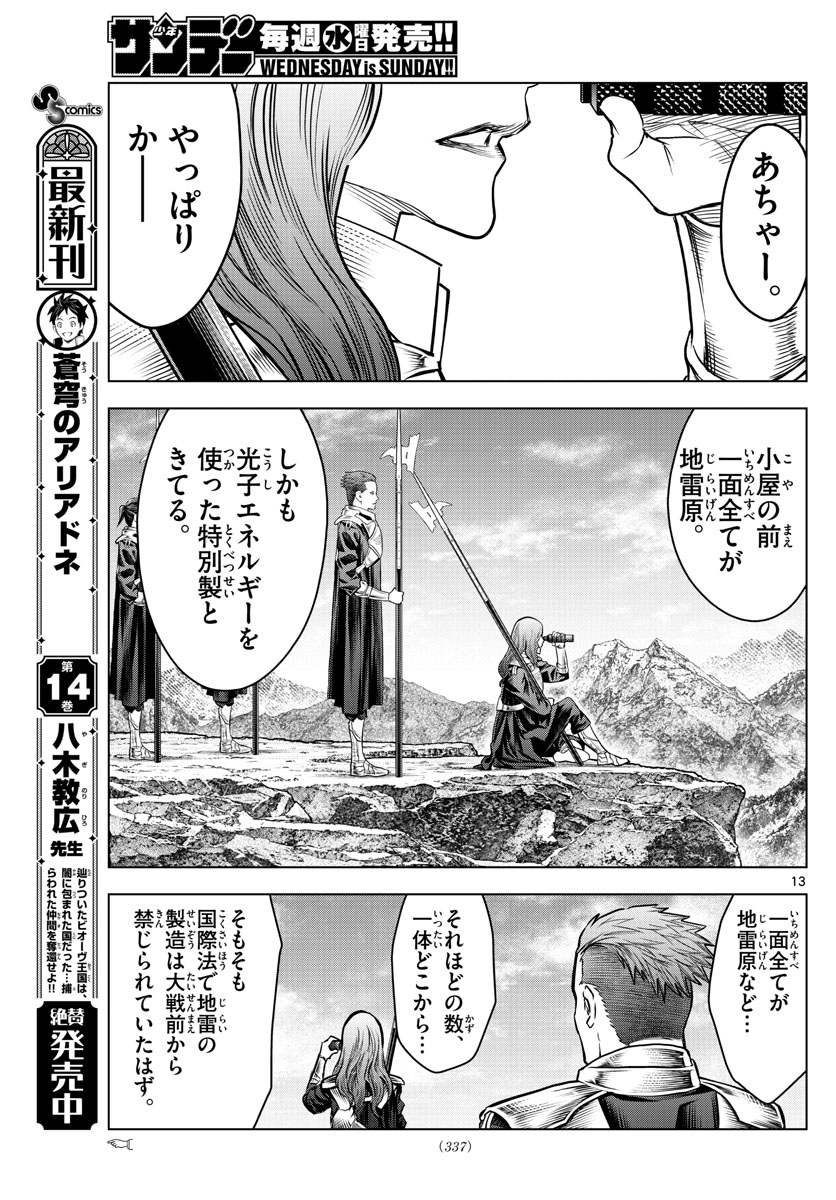 蒼穹のアリアドネ 第169話 - Page 13