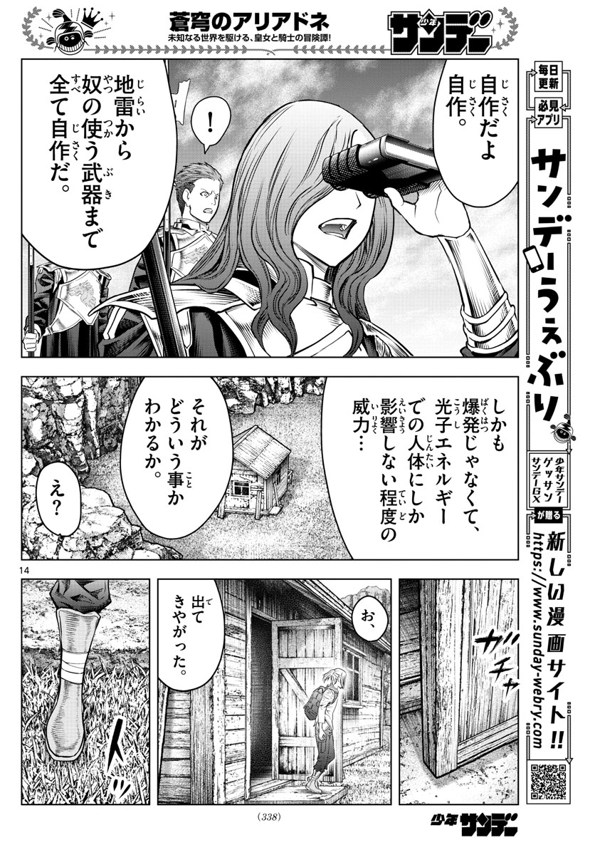 蒼穹のアリアドネ 第169話 - Page 14