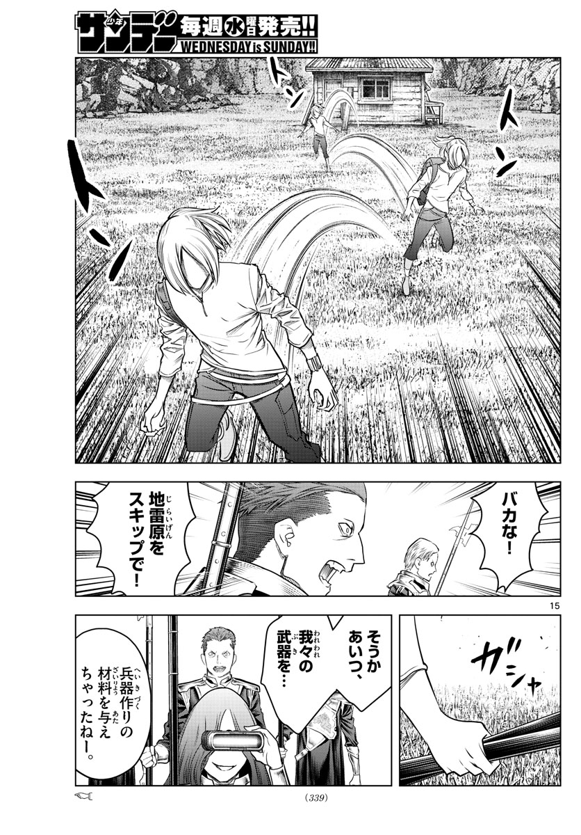 蒼穹のアリアドネ 第169話 - Page 15