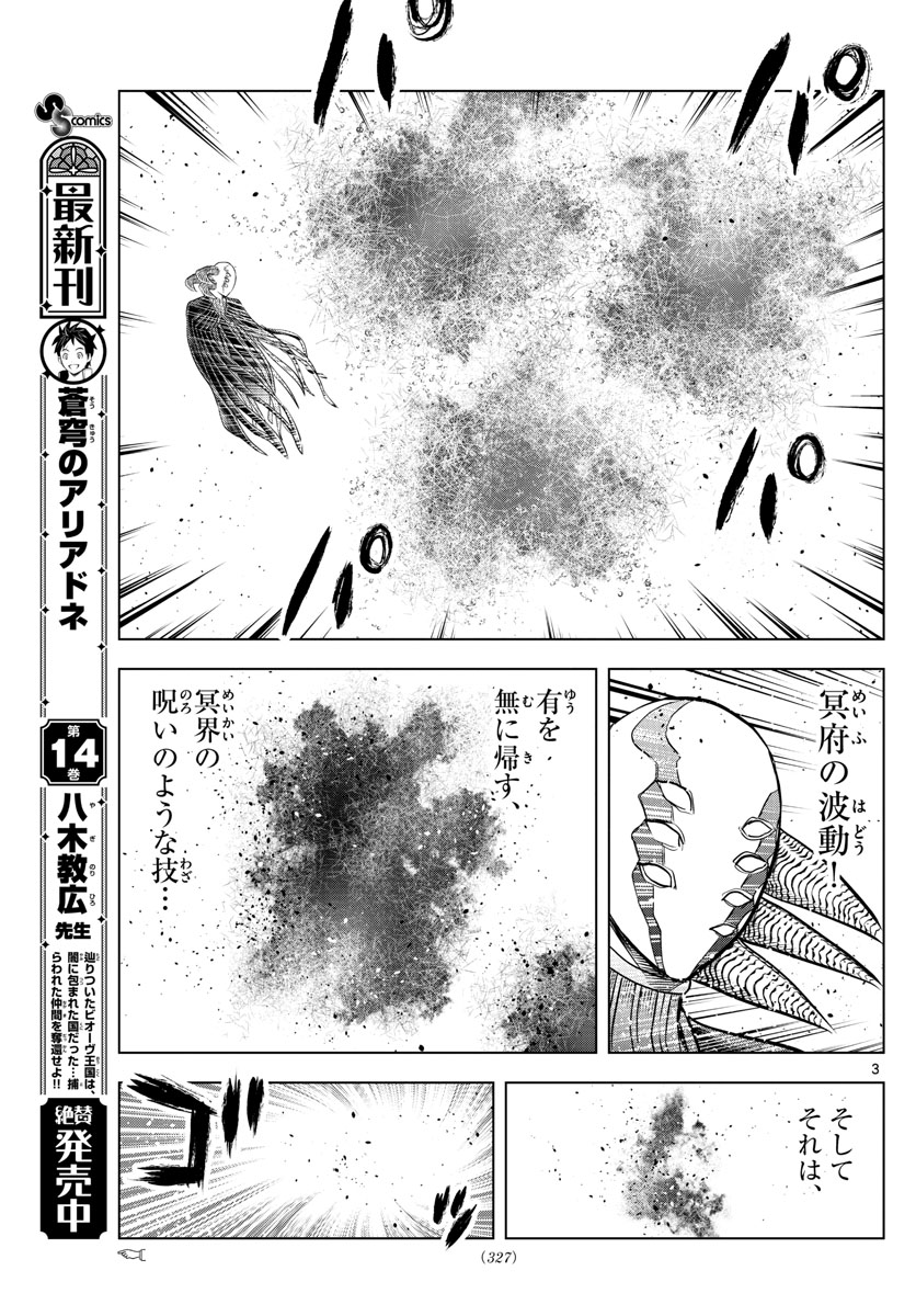 蒼穹のアリアドネ 第169話 - Page 3