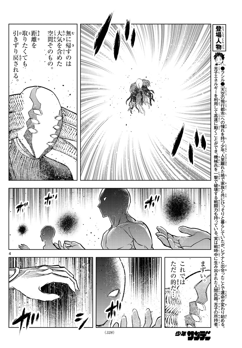 蒼穹のアリアドネ 第169話 - Page 4