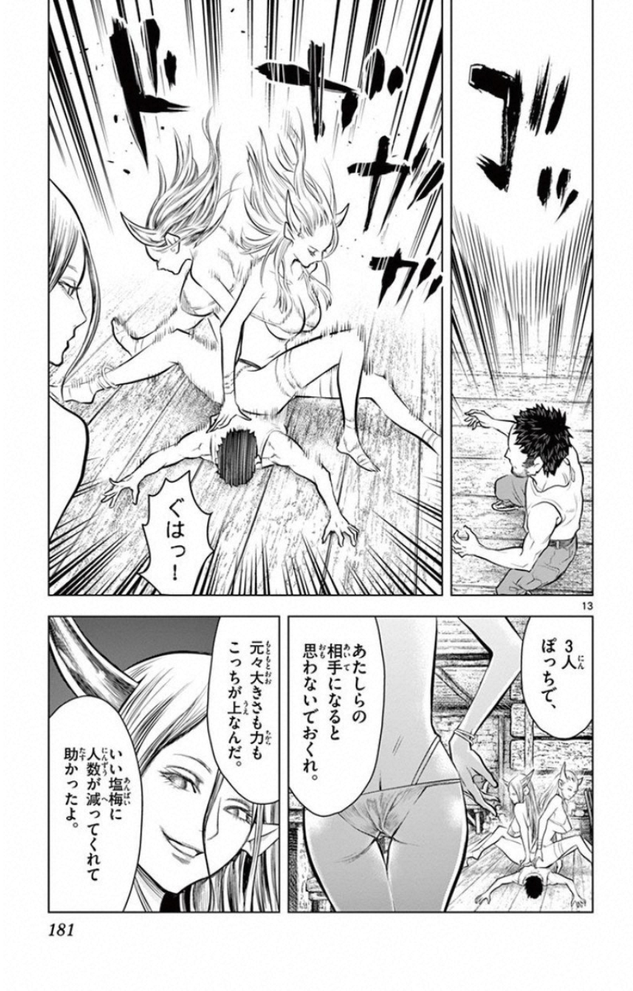 蒼穹のアリアドネ 第17話 - Page 13