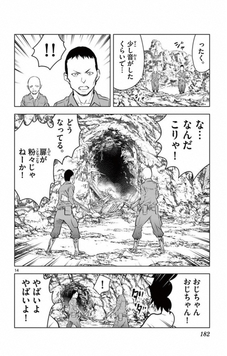 蒼穹のアリアドネ 第17話 - Page 14