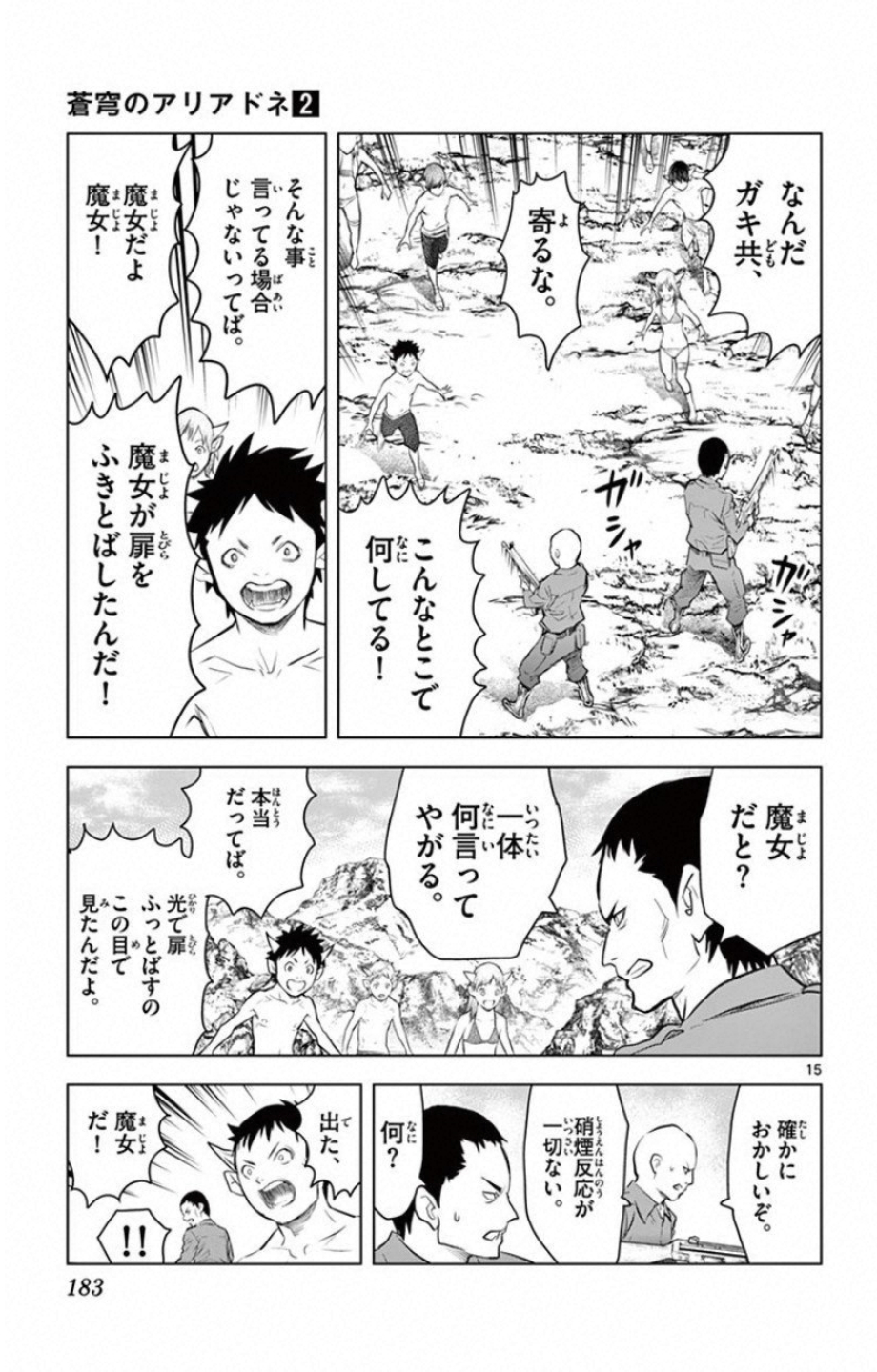 蒼穹のアリアドネ 第17話 - Page 15