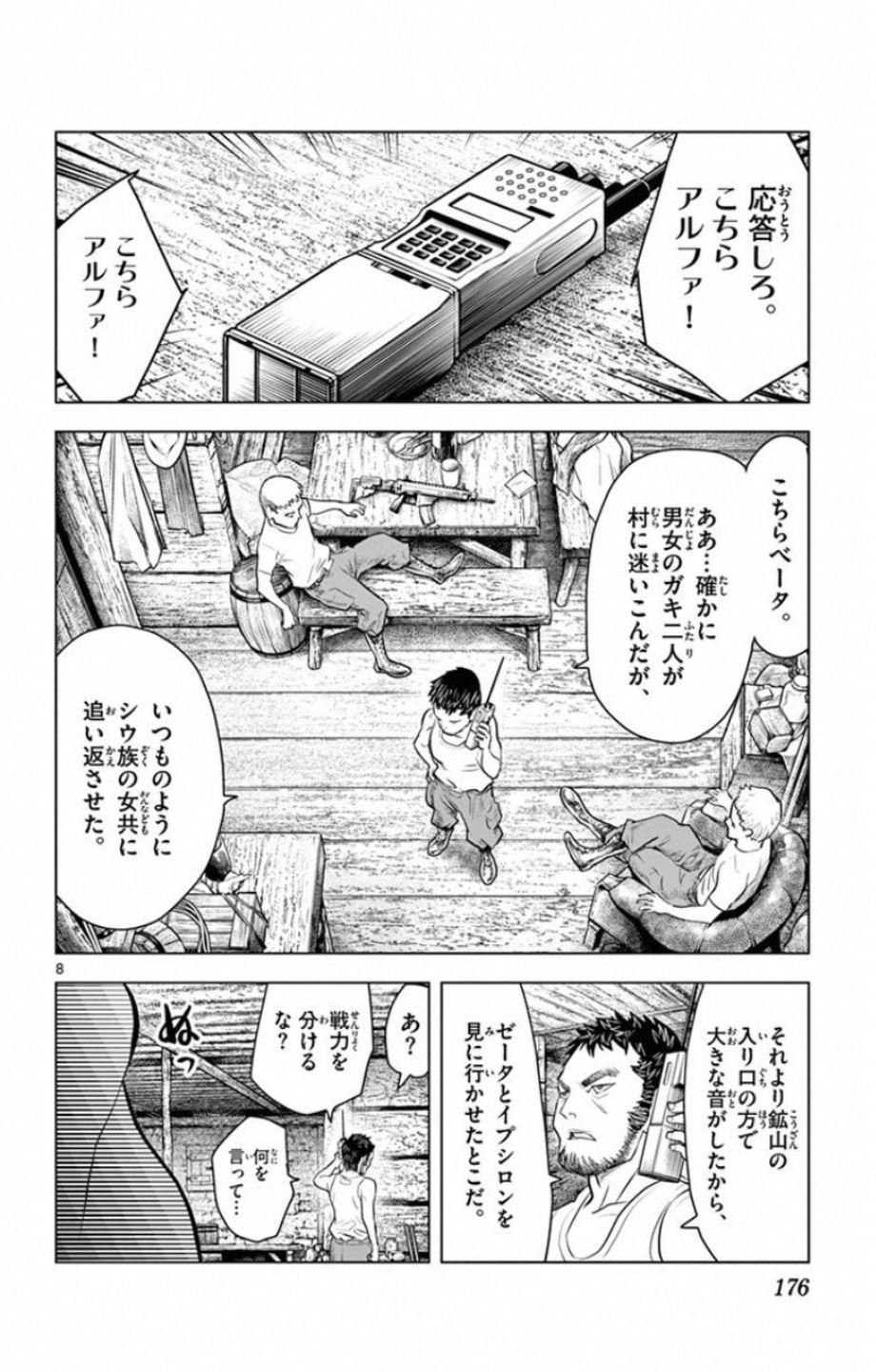 蒼穹のアリアドネ 第17話 - Page 8