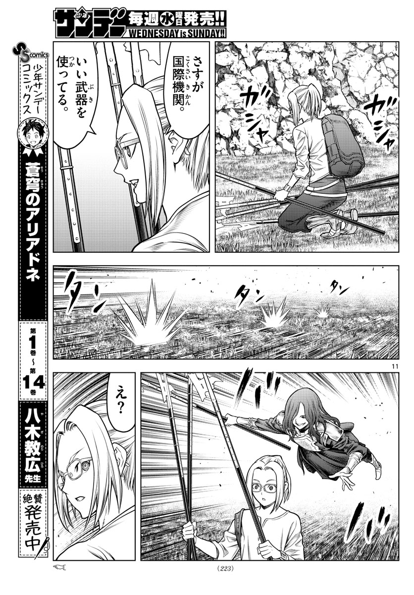 蒼穹のアリアドネ 第170話 - Page 11