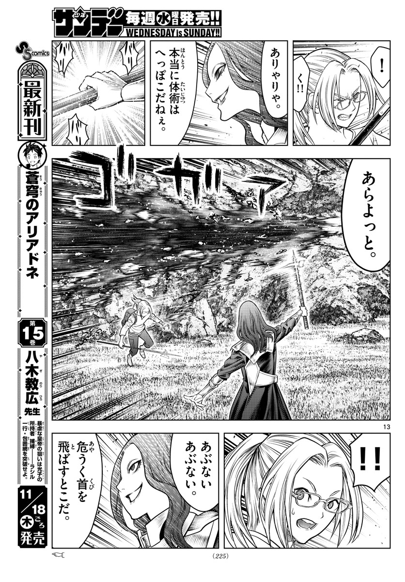 蒼穹のアリアドネ 第170話 - Page 13