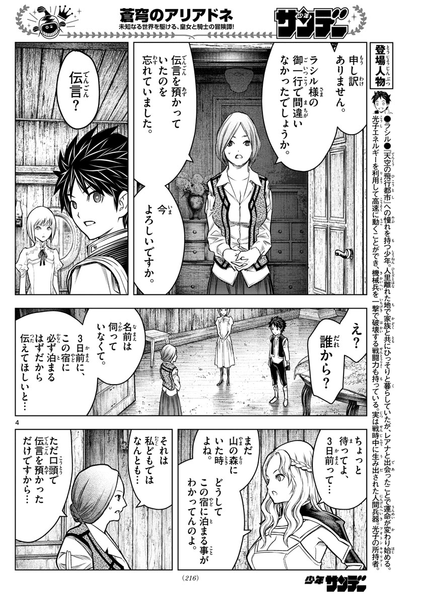蒼穹のアリアドネ 第170話 - Page 4