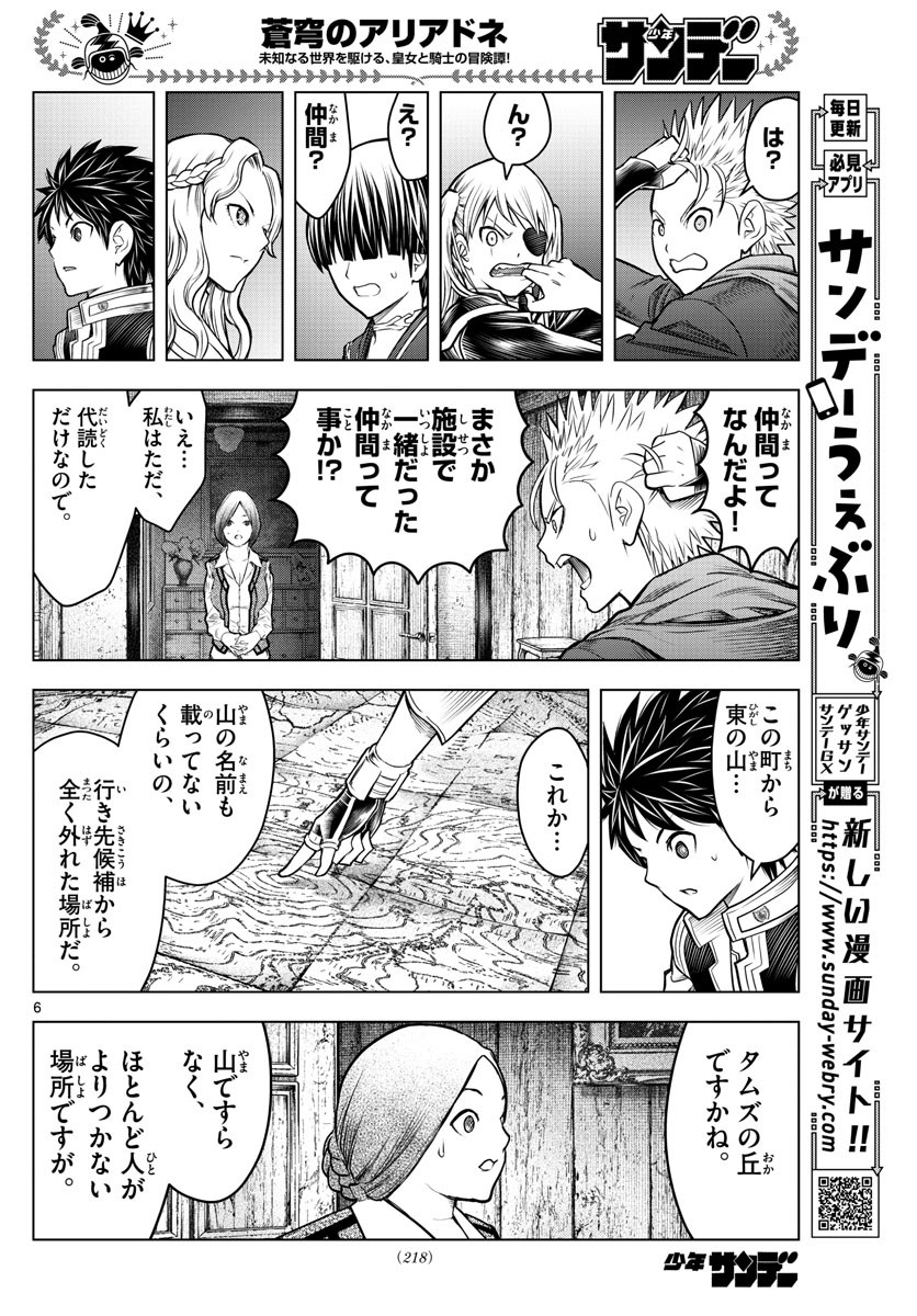蒼穹のアリアドネ 第170話 - Page 6
