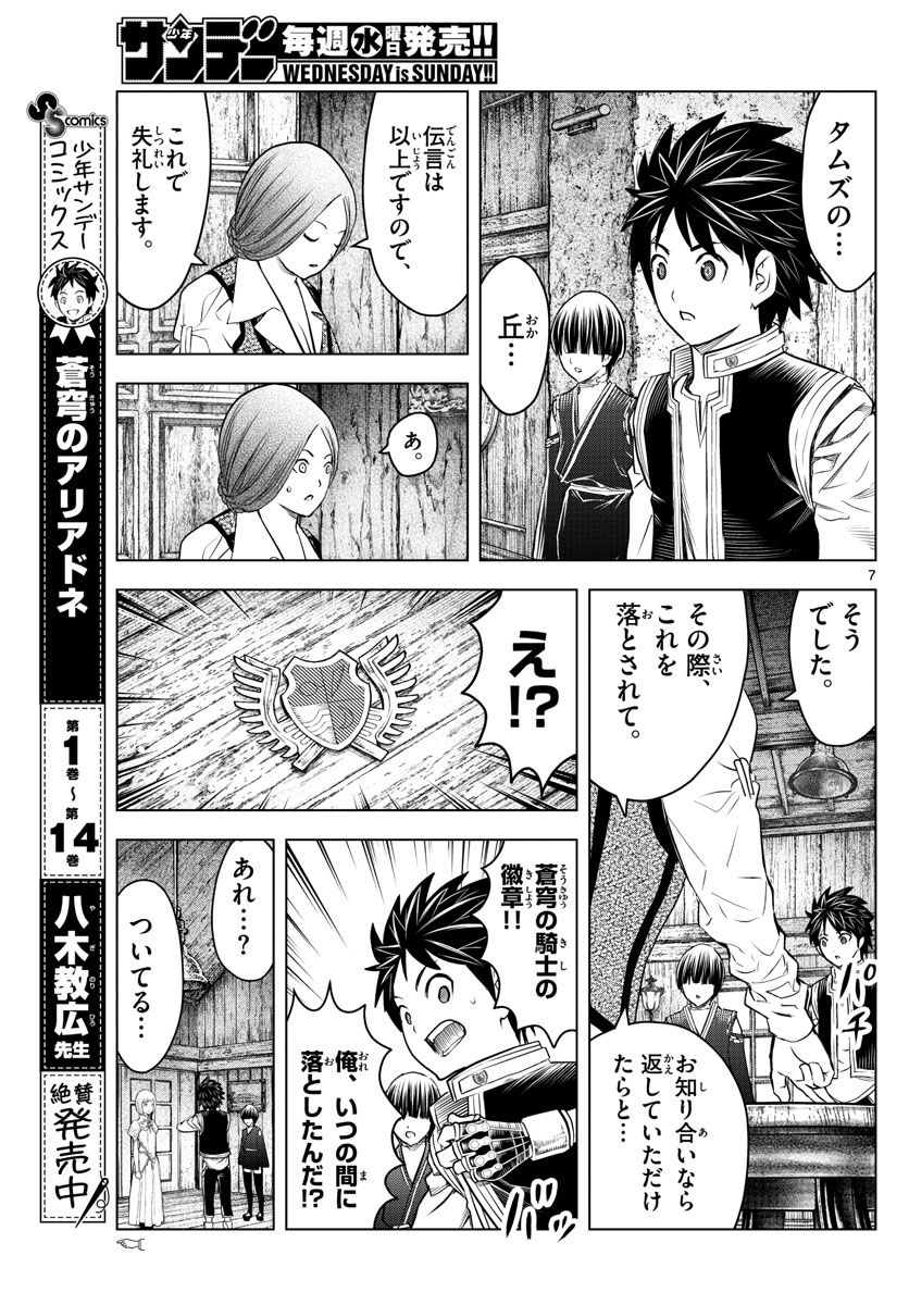 蒼穹のアリアドネ 第170話 - Page 7