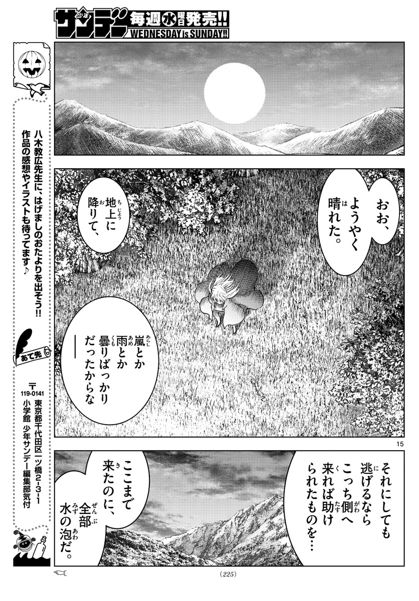 蒼穹のアリアドネ 第171話 - Page 15