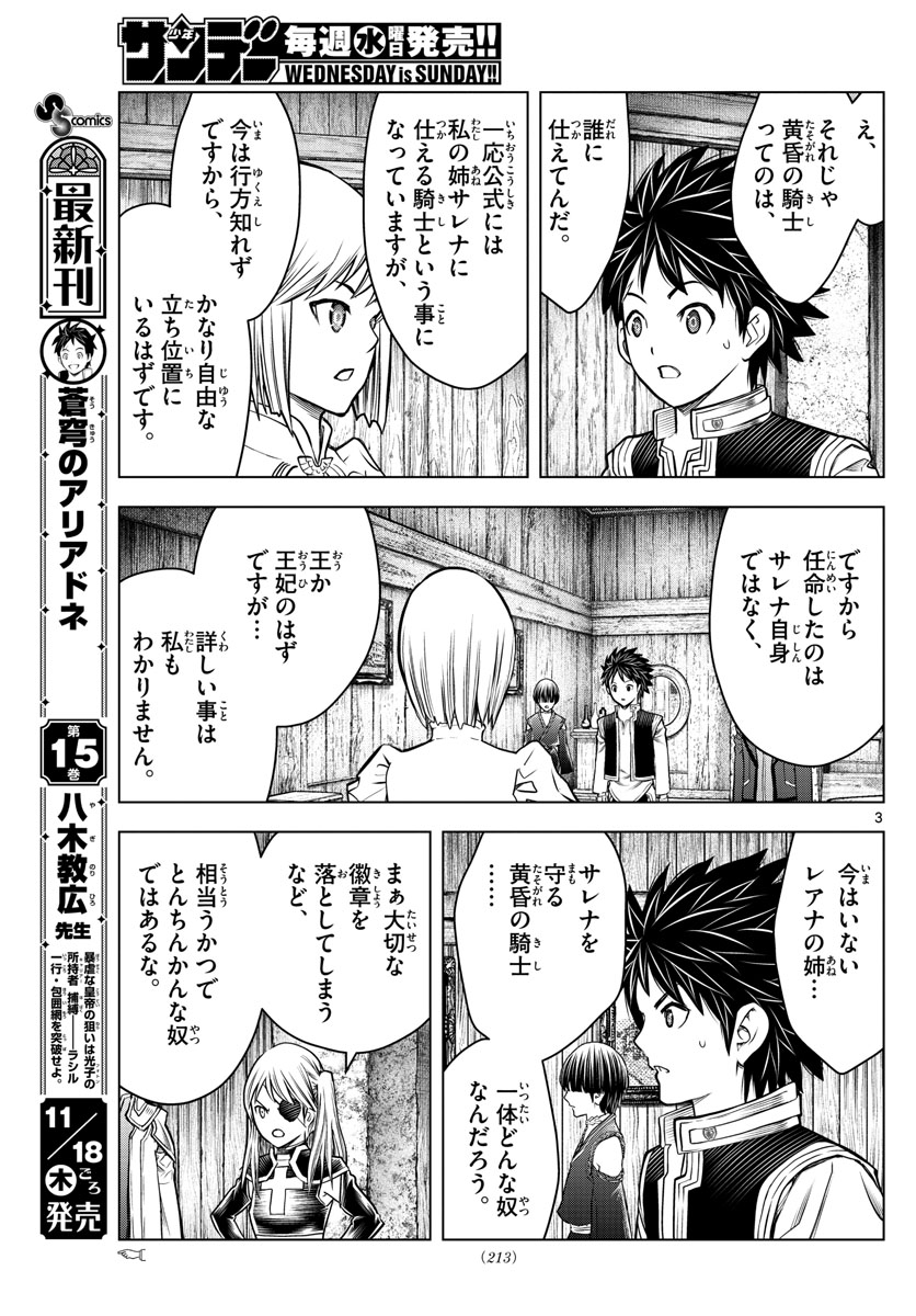 蒼穹のアリアドネ 第171話 - Page 3