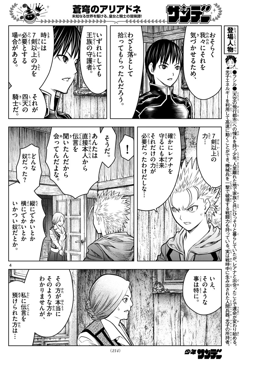 蒼穹のアリアドネ 第171話 - Page 4