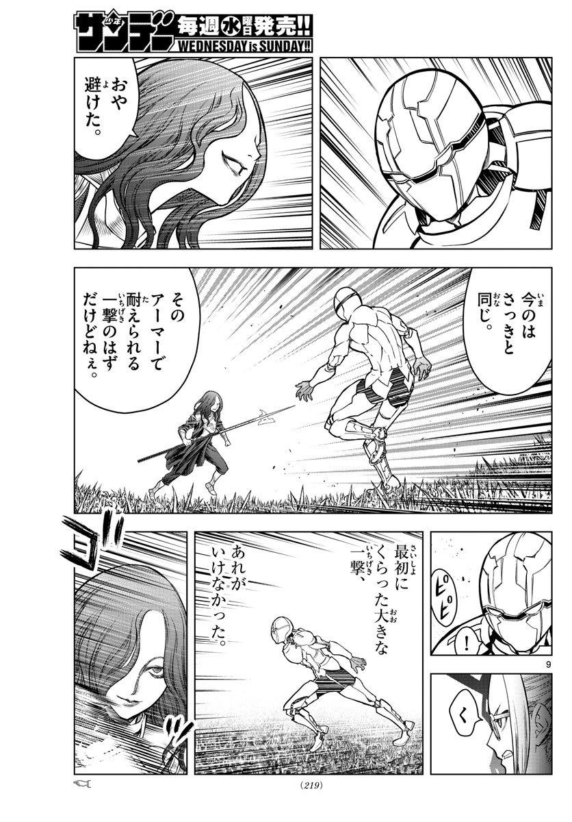 蒼穹のアリアドネ 第171話 - Page 9