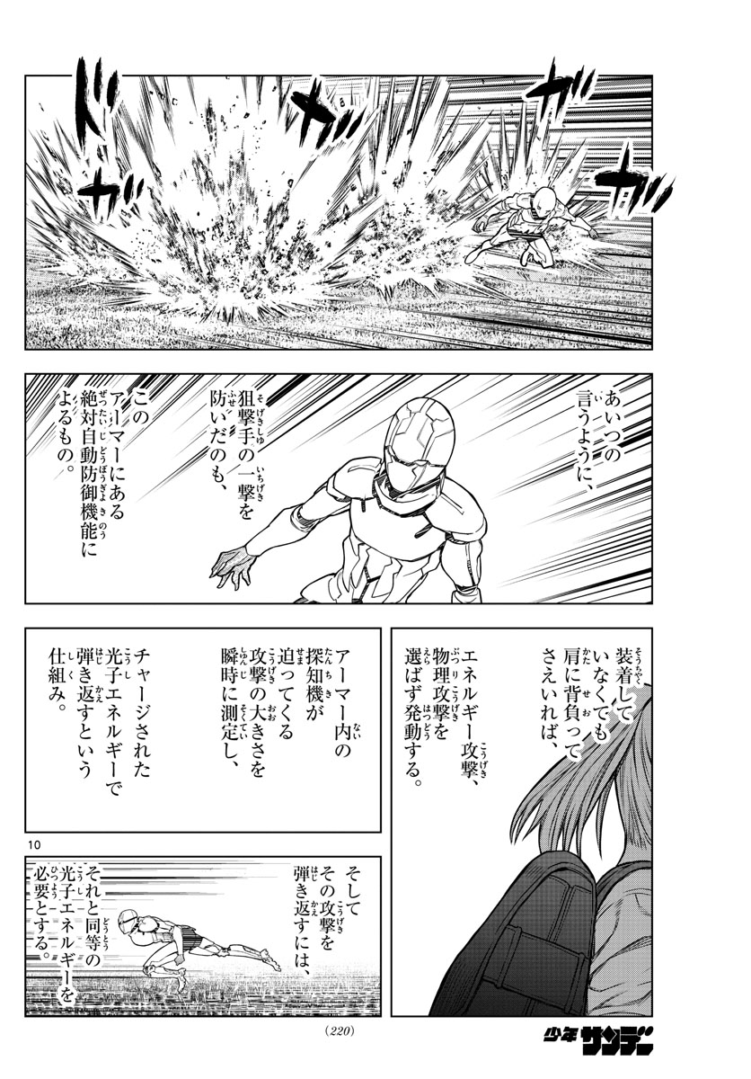 蒼穹のアリアドネ 第171話 - Page 10