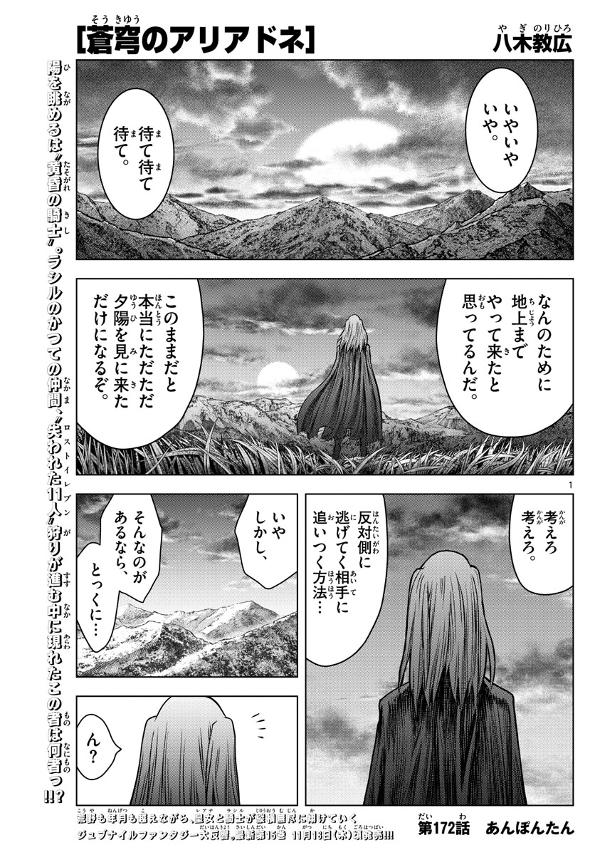 蒼穹のアリアドネ 第172話 - Page 1