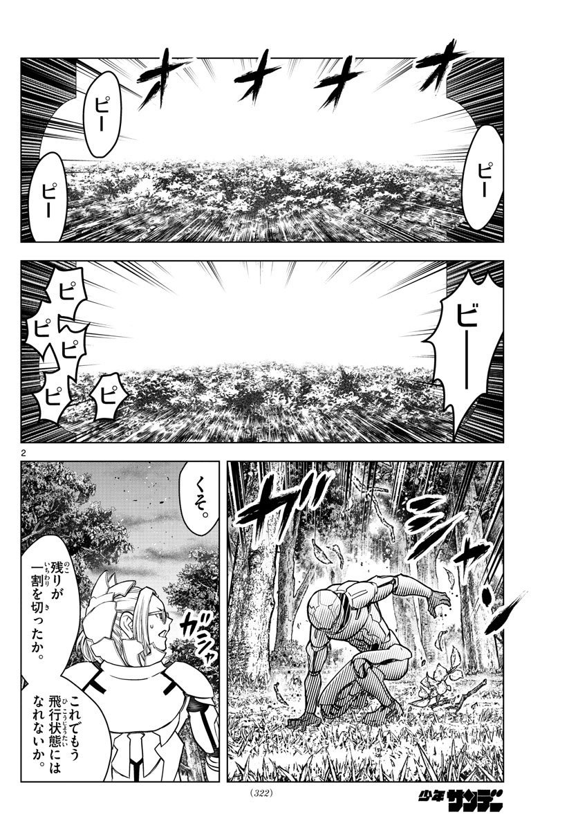 蒼穹のアリアドネ 第172話 - Page 2