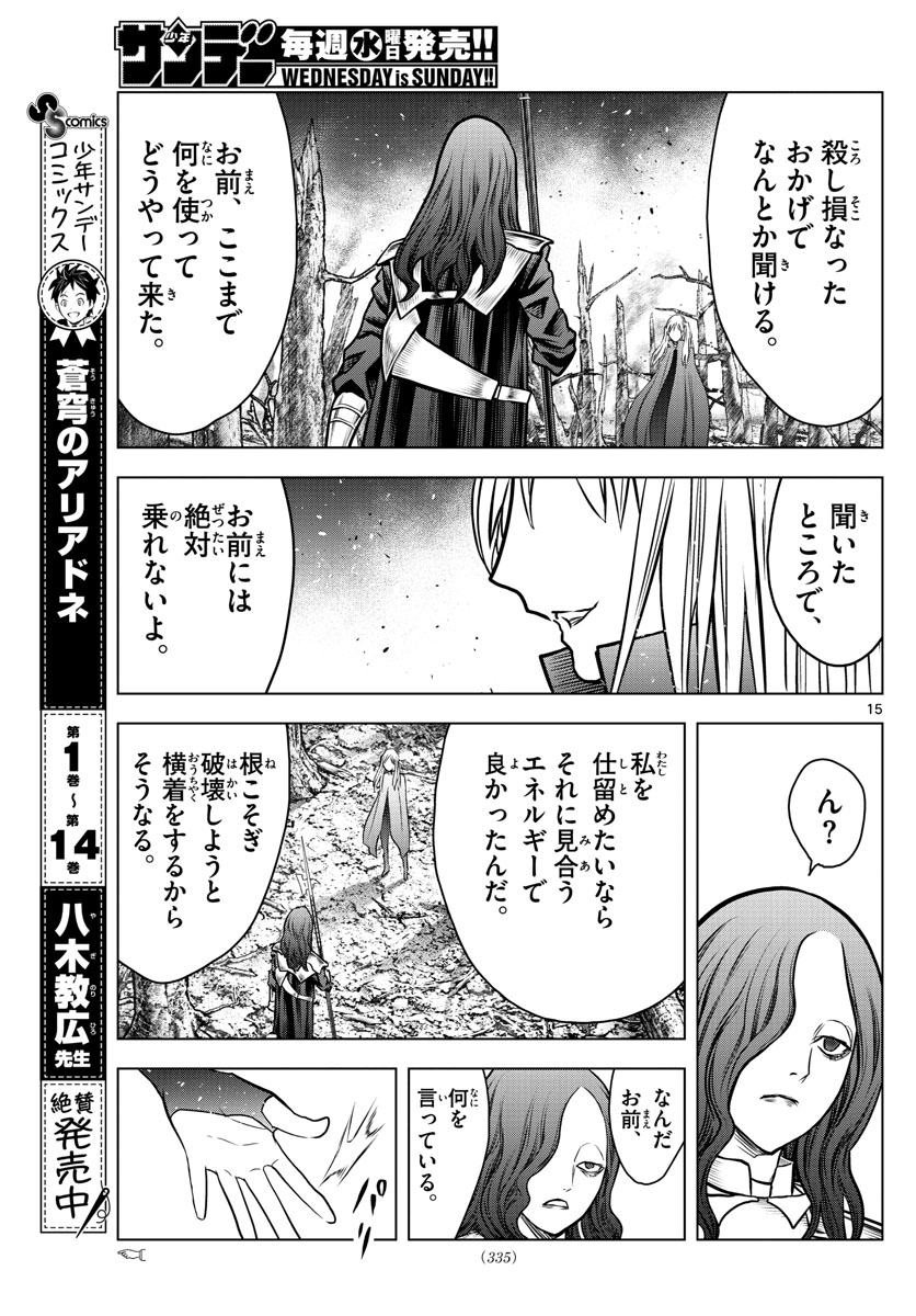 蒼穹のアリアドネ 第172話 - Page 15