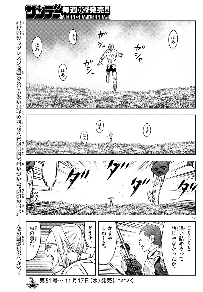 蒼穹のアリアドネ 第172話 - Page 17