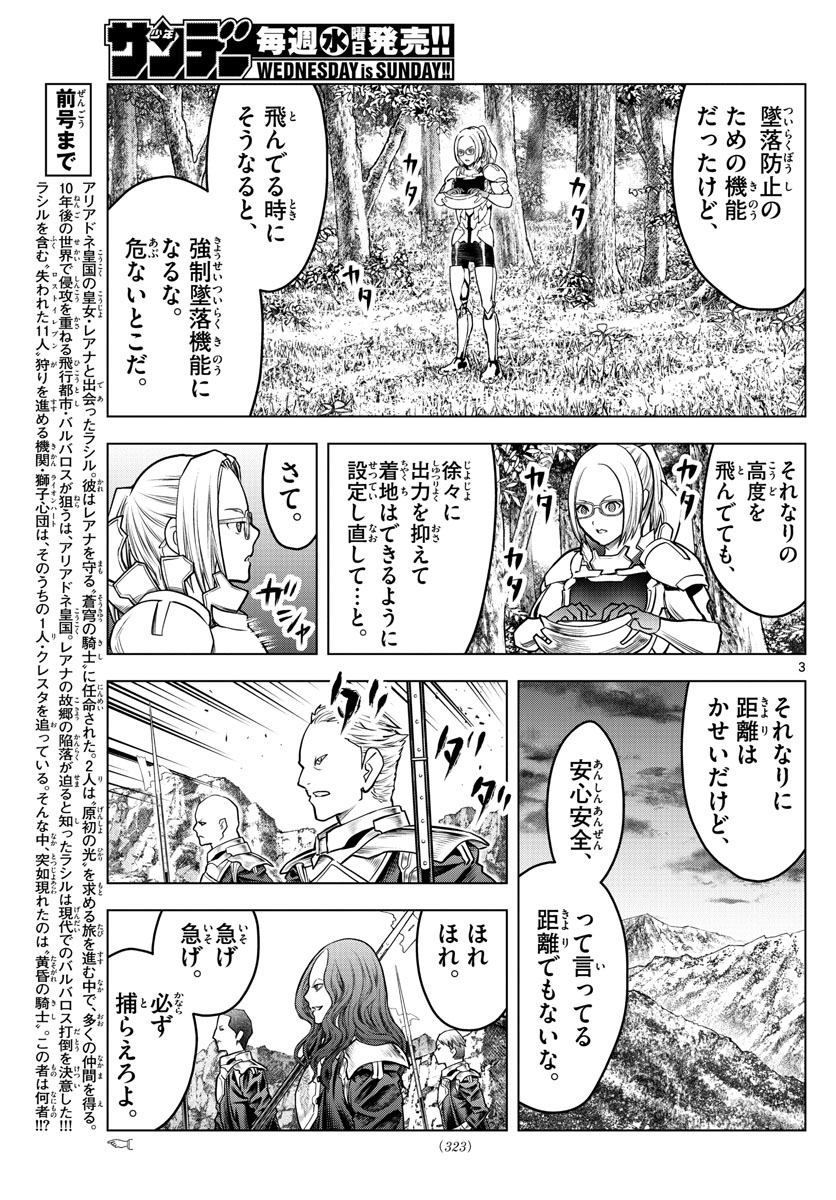 蒼穹のアリアドネ 第172話 - Page 3