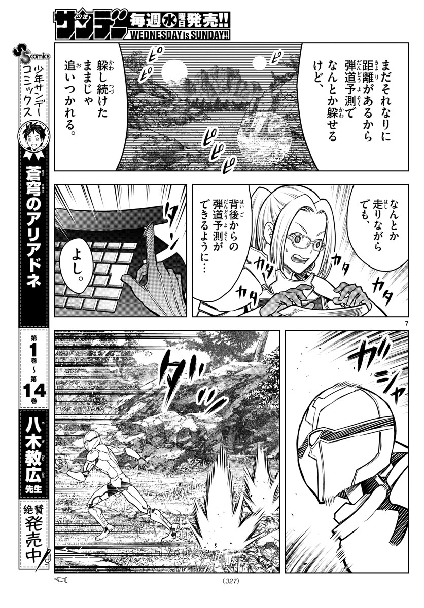 蒼穹のアリアドネ 第172話 - Page 7