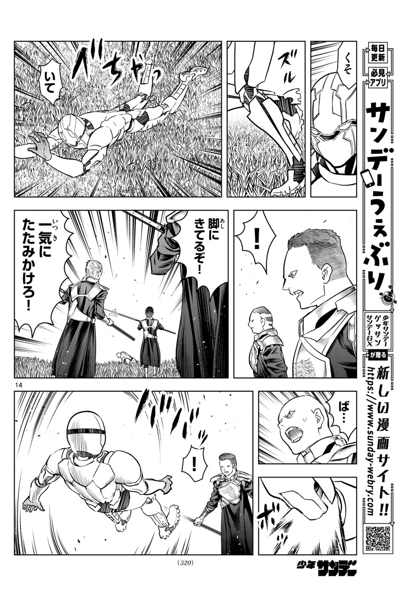 蒼穹のアリアドネ 第173話 - Page 14