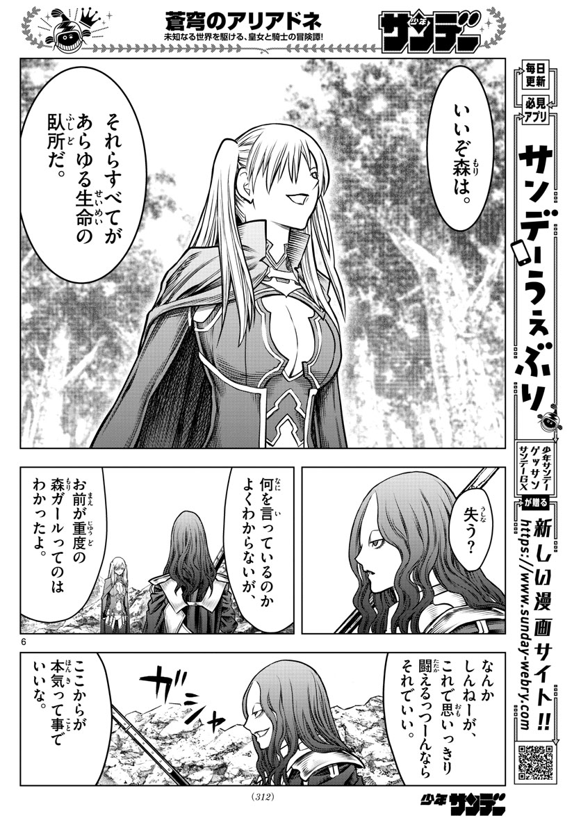 蒼穹のアリアドネ 第173話 - Page 6