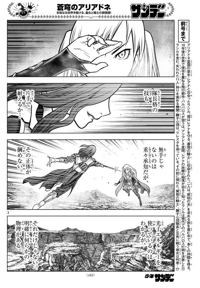 蒼穹のアリアドネ 第174話 - Page 3