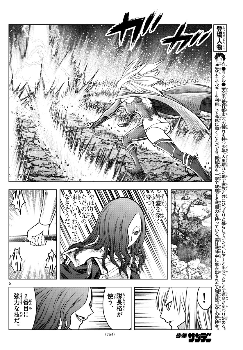 蒼穹のアリアドネ 第174話 - Page 5