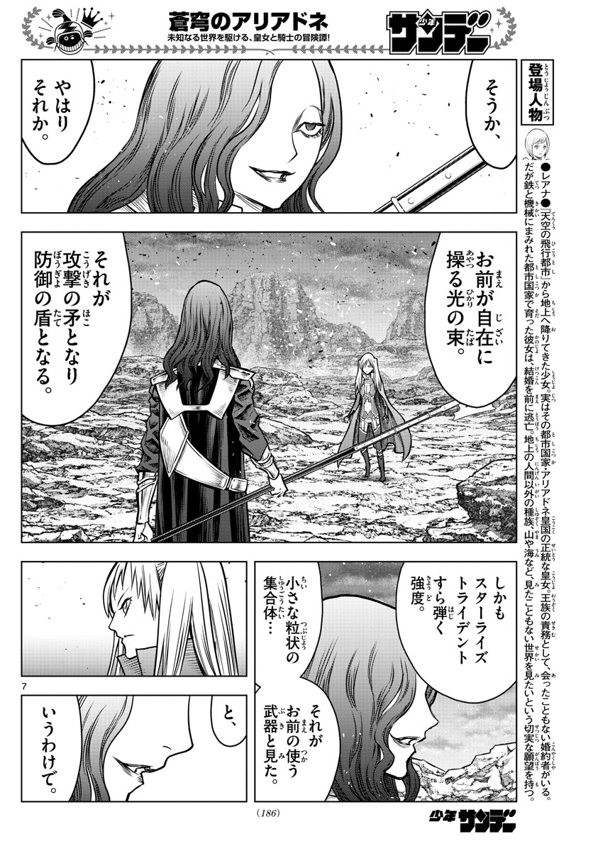 蒼穹のアリアドネ 第174話 - Page 7