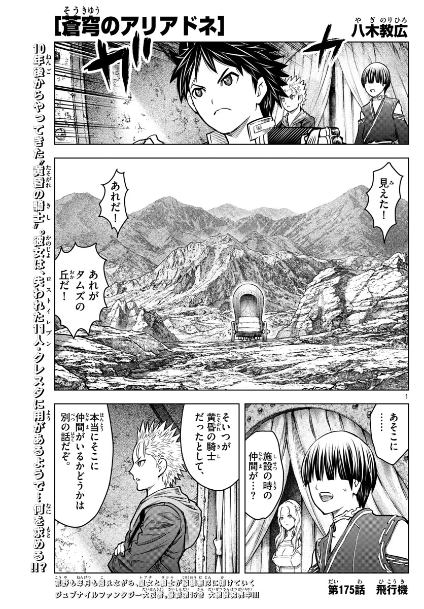 蒼穹のアリアドネ 第175話 - Page 1