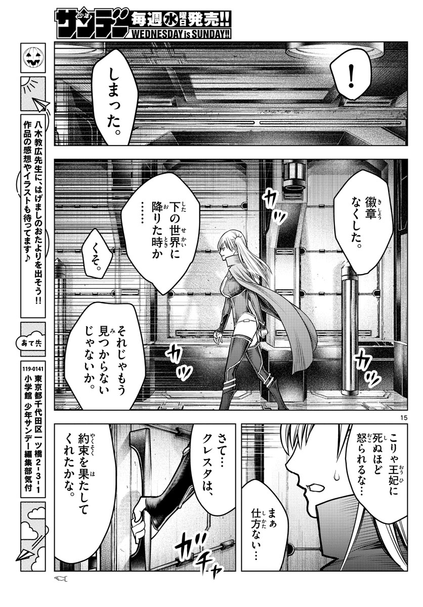 蒼穹のアリアドネ 第175話 - Page 15