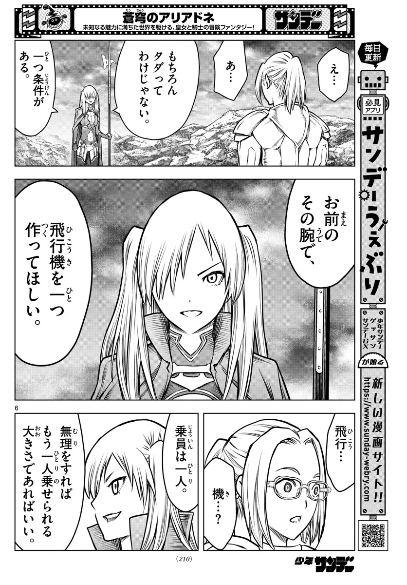 蒼穹のアリアドネ 第175話 - Page 6